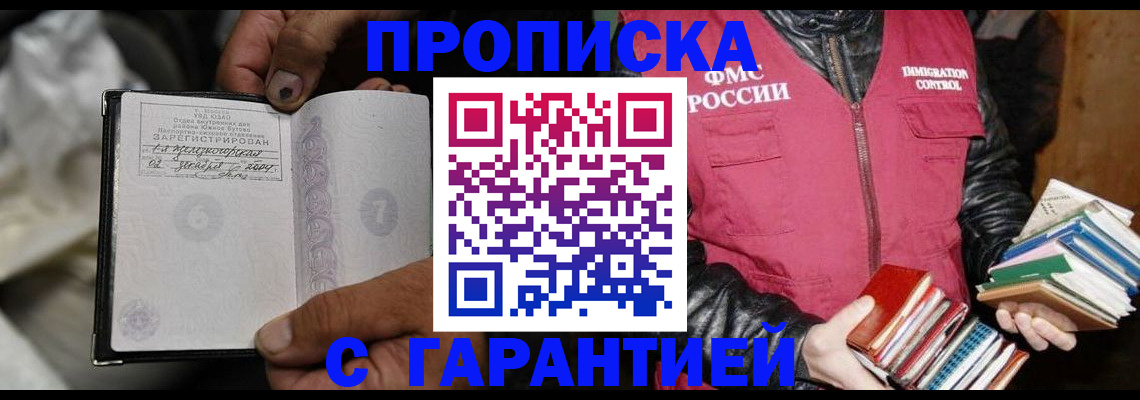 временная регистрация адрес в Малгобеке