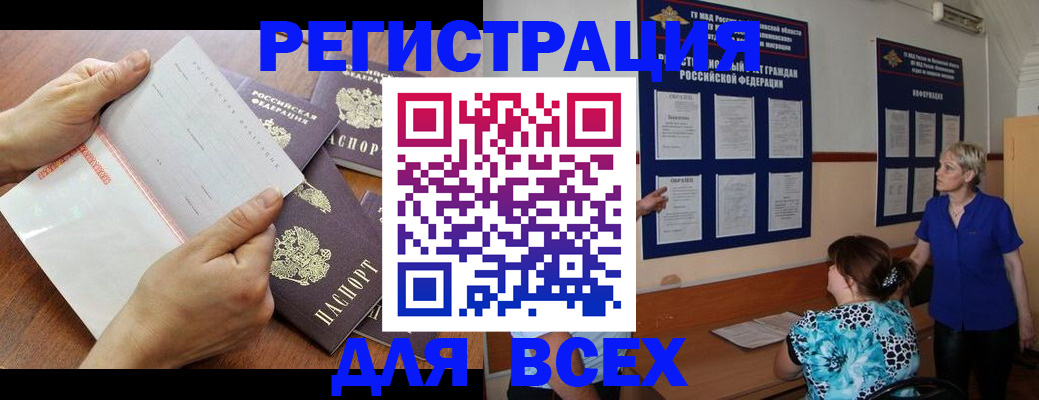 временная регистрация купить в Малгобеке