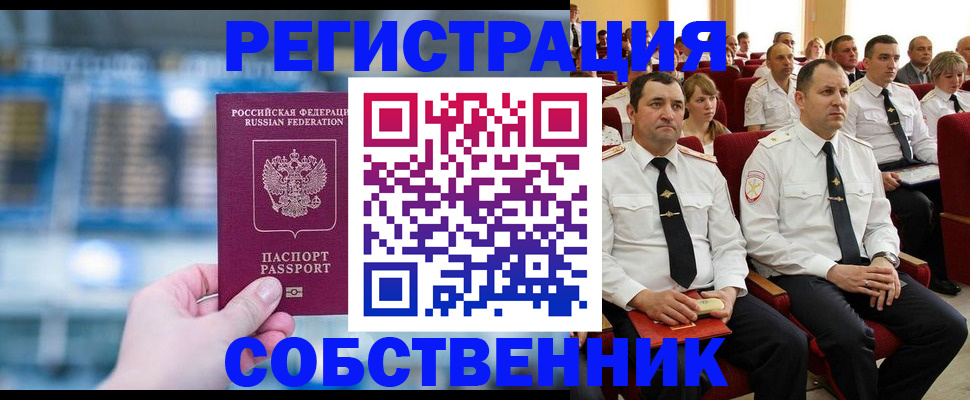 прописка от собственника в Малгобеке