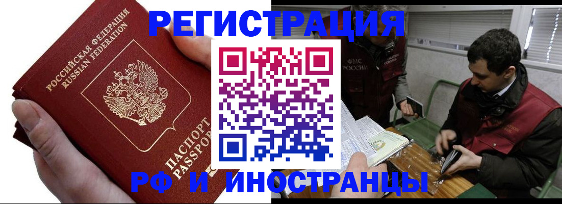 регистрация в Малгобеке